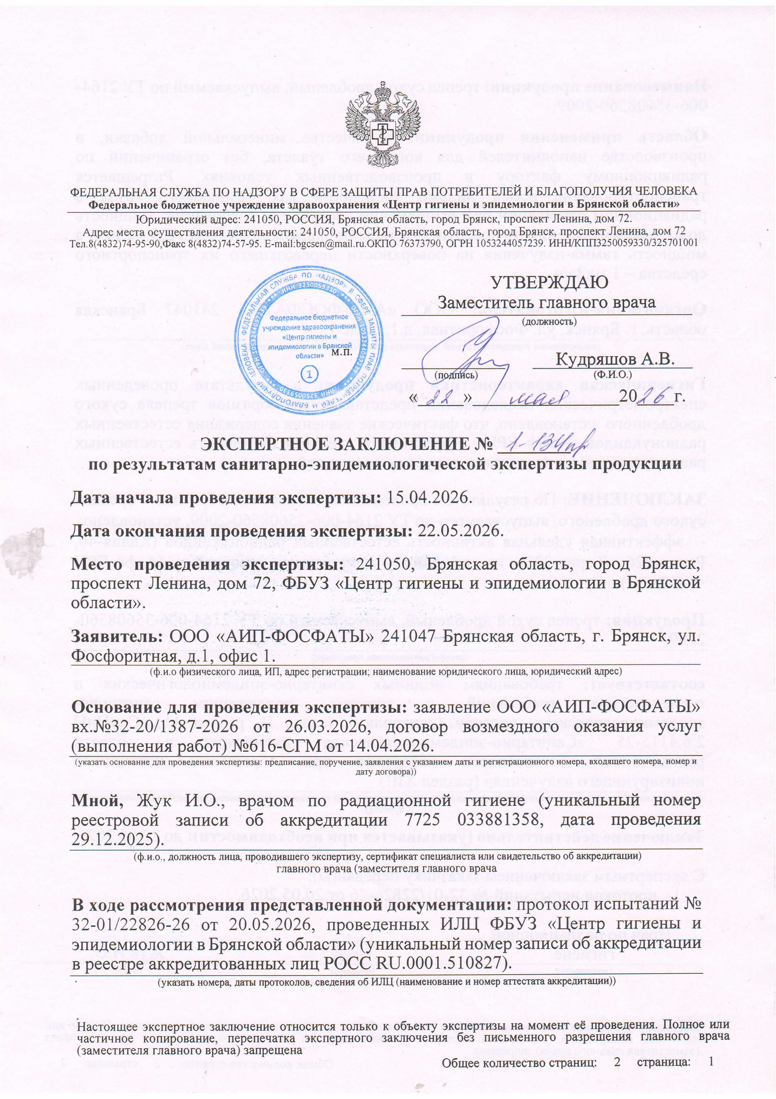 Экспертное заключение Трепел